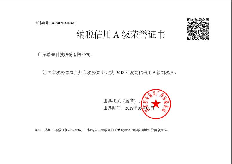 恭賀瑞普科技獲得2018年納稅信用A級(jí)榮譽(yù)證書
